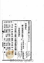 钦定八旗通志 第286卷 PDF电子版封面
