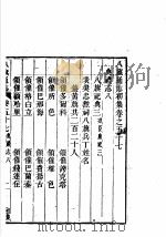 八旗通志初集  第57-58卷（ PDF版）