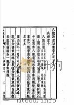 八旗通志初集  第59-60卷（ PDF版）