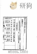 钦定八旗通志 第290卷 PDF电子版封面