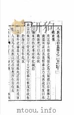 八旗通志初集  第232-235卷     PDF电子版封面     