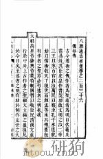 八旗通志初集  第236-239卷     PDF电子版封面     
