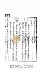 八旗通志初集  第240-243卷     PDF电子版封面     