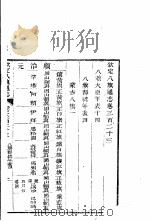 钦定八旗通志  第323卷     PDF电子版封面     