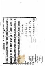 钦定八旗通志  第326卷（ PDF版）