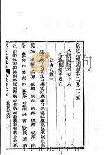 钦定八旗通志  第325卷（ PDF版）