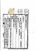 钦定八旗通志 第41卷 PDF电子版封面
