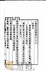八旗通志初集 第26-27卷 PDF电子版封面