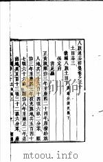 八旗通志初集 第20-22卷 PDF电子版封面