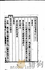 八旗通志初集 第23-25卷 PDF电子版封面