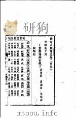 钦定八旗通志 第291卷 PDF电子版封面