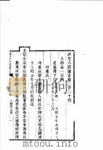 钦定八旗通志 第224卷 PDF电子版封面