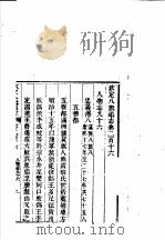 钦定八旗通志 第226卷 PDF电子版封面