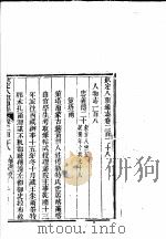 钦定八旗通志  第228卷（ PDF版）