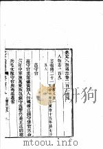 钦定八旗通志  第229卷（ PDF版）