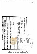 钦定八旗通志  第215卷（ PDF版）