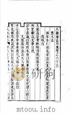 八旗通志初集 第65-67卷 PDF电子版封面