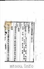 钦定八旗通志 第160卷 PDF电子版封面