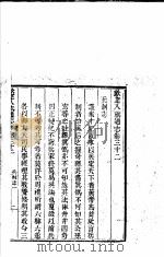 钦定八旗通志 第32-33卷 PDF电子版封面