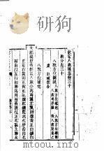 钦定八旗通志 第30卷 PDF电子版封面