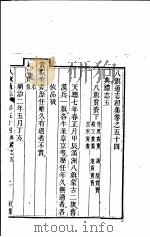 八旗通志初集  第54-56卷（ PDF版）