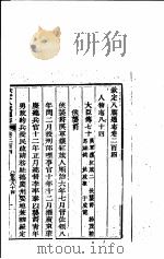 钦定八旗通志 第204卷 PDF电子版封面