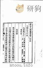钦定八旗通志  第205卷（ PDF版）