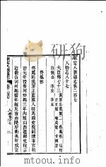 钦定八旗通志  第207卷（ PDF版）