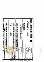 钦定八旗通志  第244卷（ PDF版）