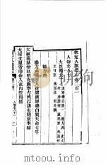 钦定八旗通志  第201卷（ PDF版）