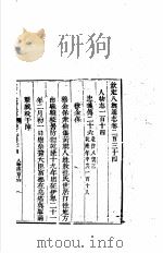 钦定八旗通志  第234卷（ PDF版）