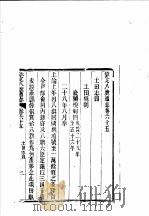 钦定八旗通志 第65卷 PDF电子版封面