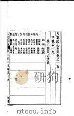 八旗通志初集 第101-103卷 PDF电子版封面
