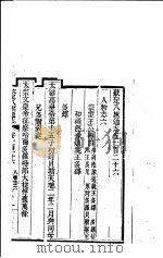 钦定八旗通志 第126-127卷 PDF电子版封面