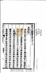 钦定八旗通志 第78卷 PDF电子版封面