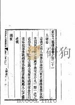 钦定八旗通志 第121-122卷 PDF电子版封面