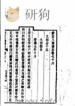 钦定八旗通志 第76卷 PDF电子版封面