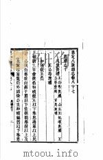 钦定八旗通志 第87-88卷 PDF电子版封面
