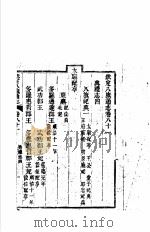 钦定八旗通志  第81-82卷     PDF电子版封面     