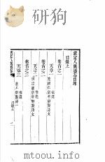 钦定八旗通志  目录  上下（ PDF版）