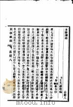 东华续录 嘉庆 8 PDF电子版封面