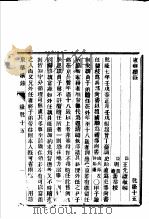 东华续录 乾隆 15-17 PDF电子版封面