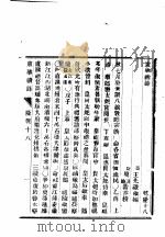 东华续录 乾隆 18-20 PDF电子版封面