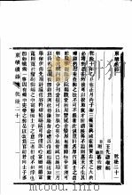 东华续录 乾隆 21-23 PDF电子版封面
