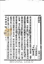 东华续录  乾隆  28  上（ PDF版）