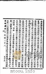 东华续录 乾隆 28 下 PDF电子版封面
