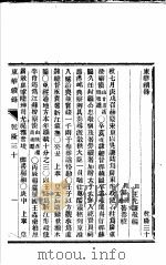 东华续录 乾隆 30-31 PDF电子版封面