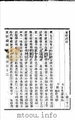 东华续录  乾隆  32-34（ PDF版）