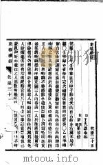 东华续录 乾隆 35-38 PDF电子版封面