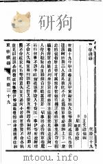 东华续录 乾隆 39-40 PDF电子版封面
